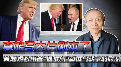 最新川普爆料消息  第2张